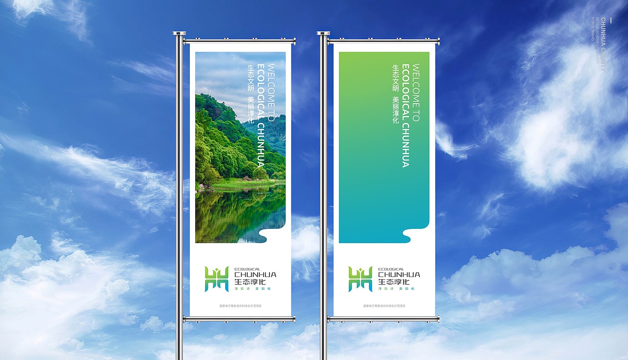 淳化县县域公共品牌设计