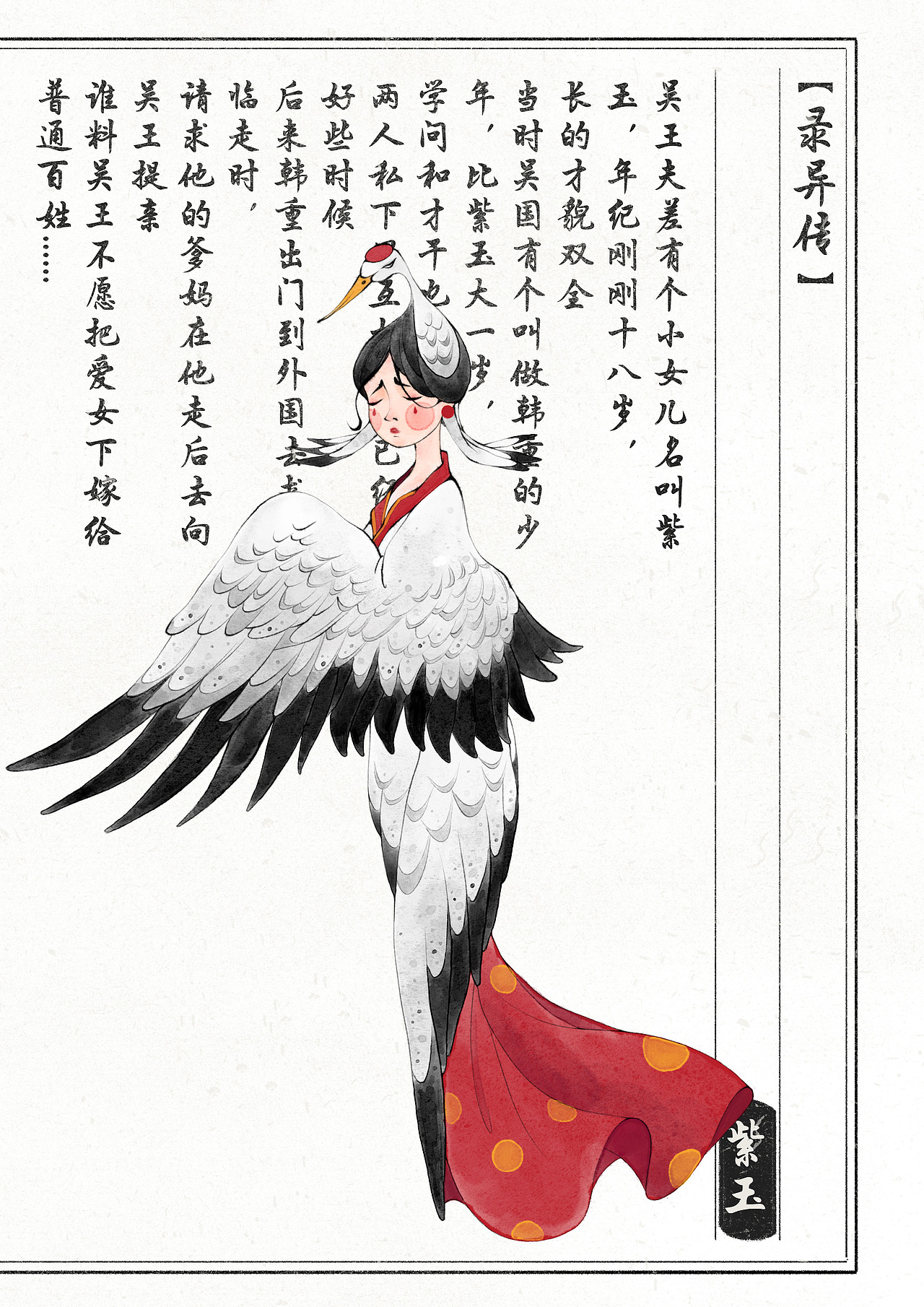 志怪集