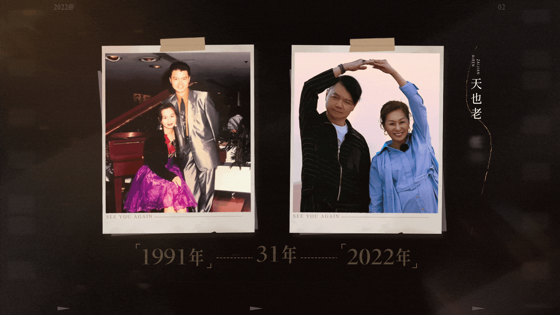 《再见爱人2》-十八天的再爱旅途，从零始，再来过（图ZMzQ2MDUzMTI4） - 影视后期 - 站酷设计师元创UNIVERSE原创素材 - 站酷ZCOOL