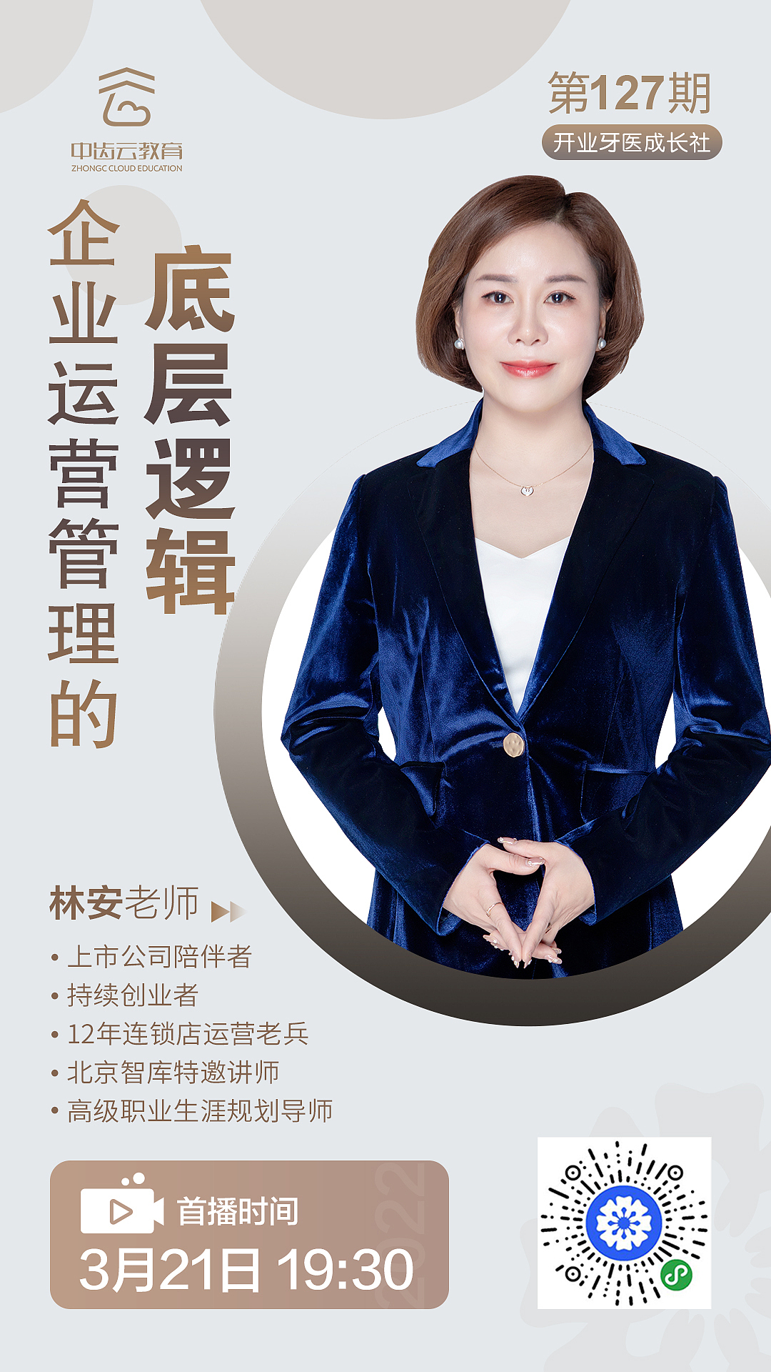 讲师海报（图ZMzY1NTE5MzI0） - 海报 - 站酷设计师阿蔺原创素材 - 站酷ZCOOL