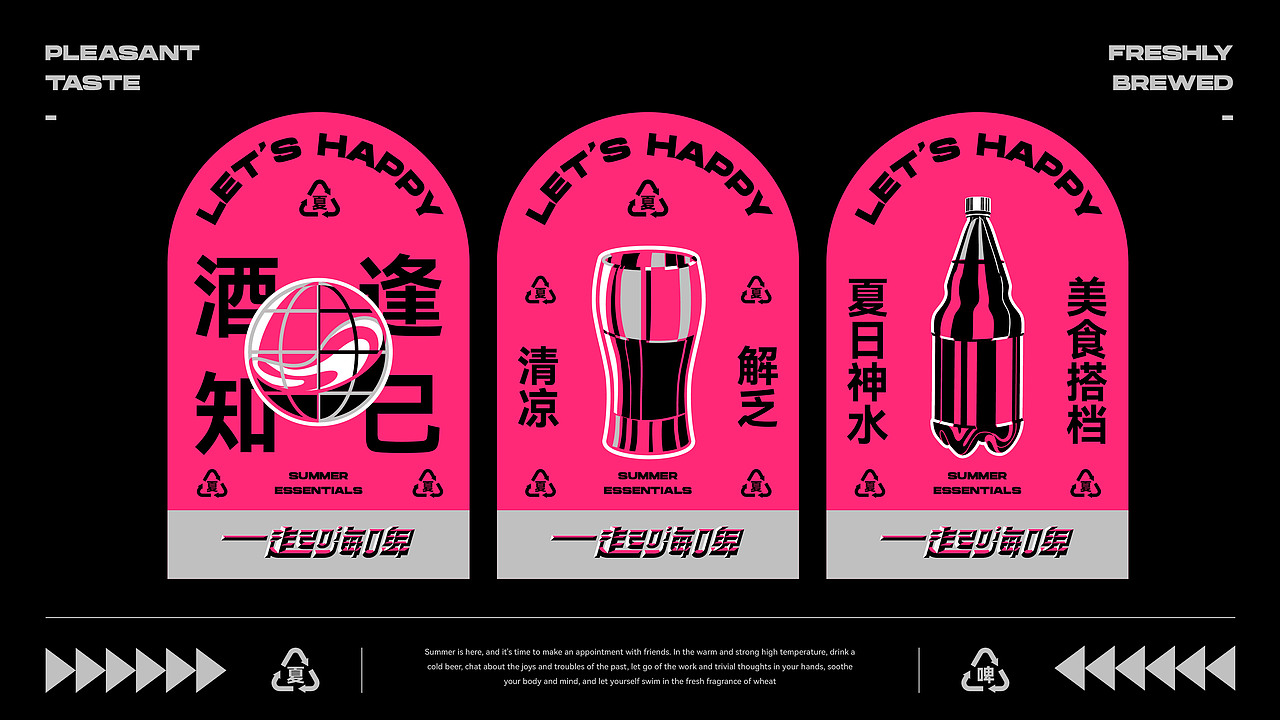 一起嗨啤·let's happy