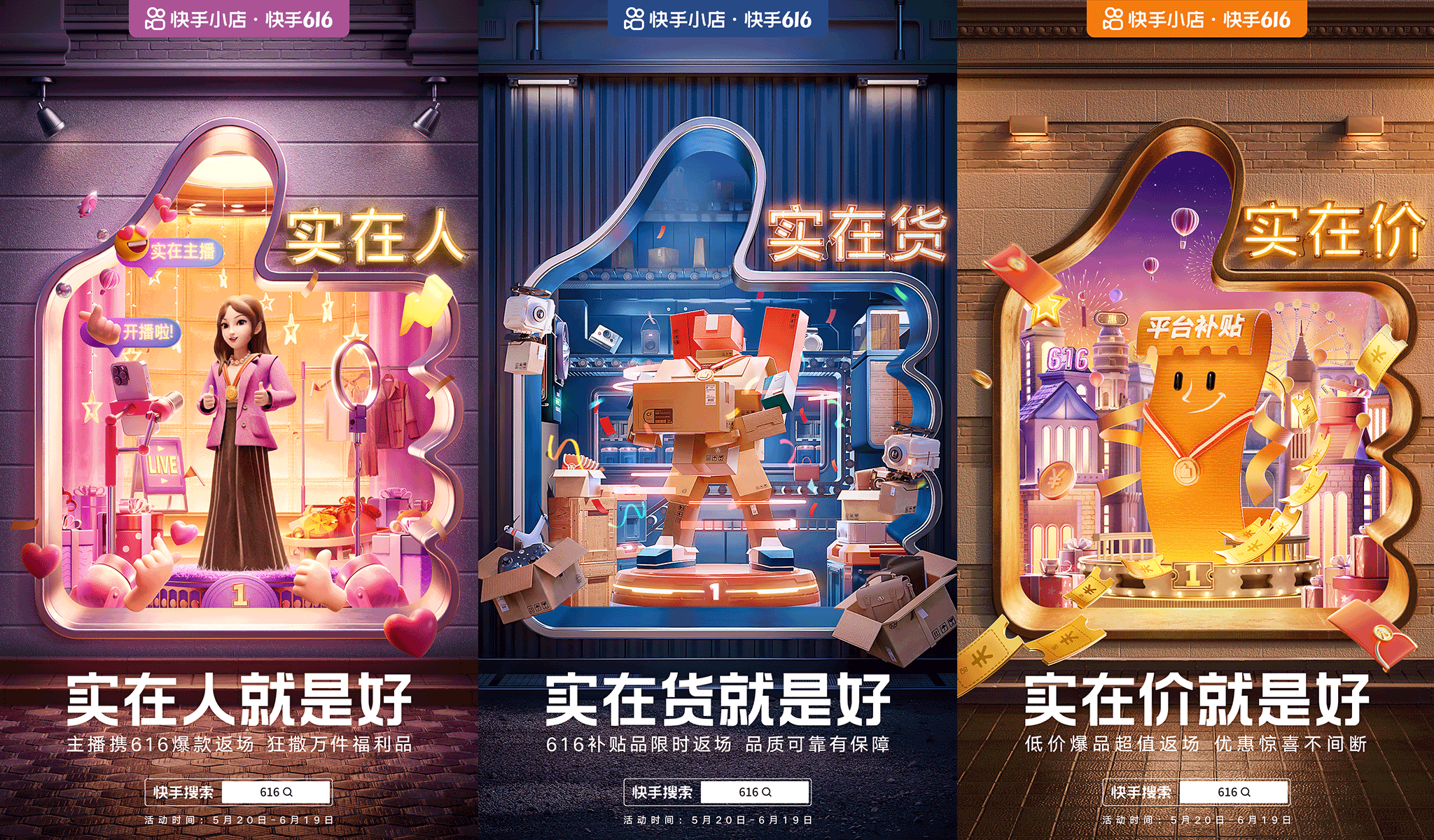 快手 | 616实在就是好+超级品牌日系列海报(图ZMzA2NDQ3Nzgw) - 其他三维 - 站酷设计师二立方原创素材 - 站酷ZCOOL
