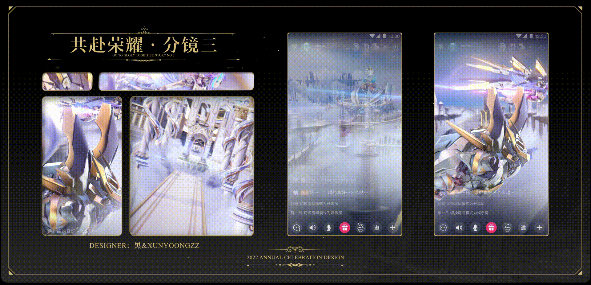 TT语音-2022年度盛典礼物设计分享