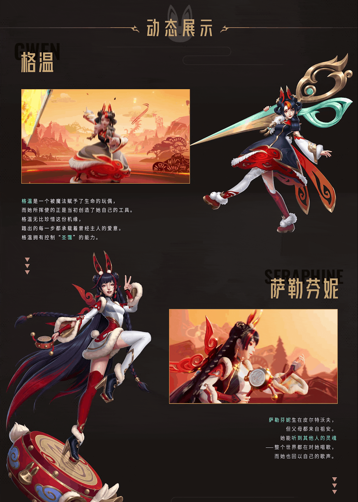 【混合体】英雄联盟手游 新春皮肤CG