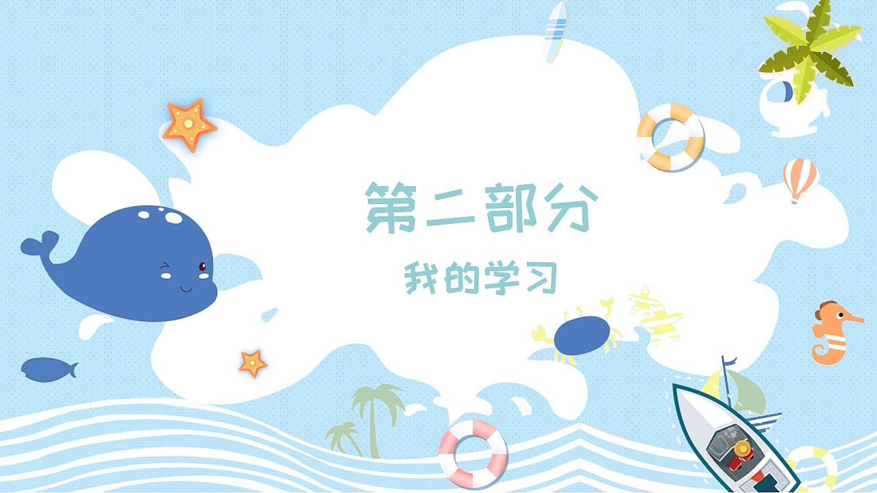 卡通暑假精彩一夏儿童生活成长相册PPT模板