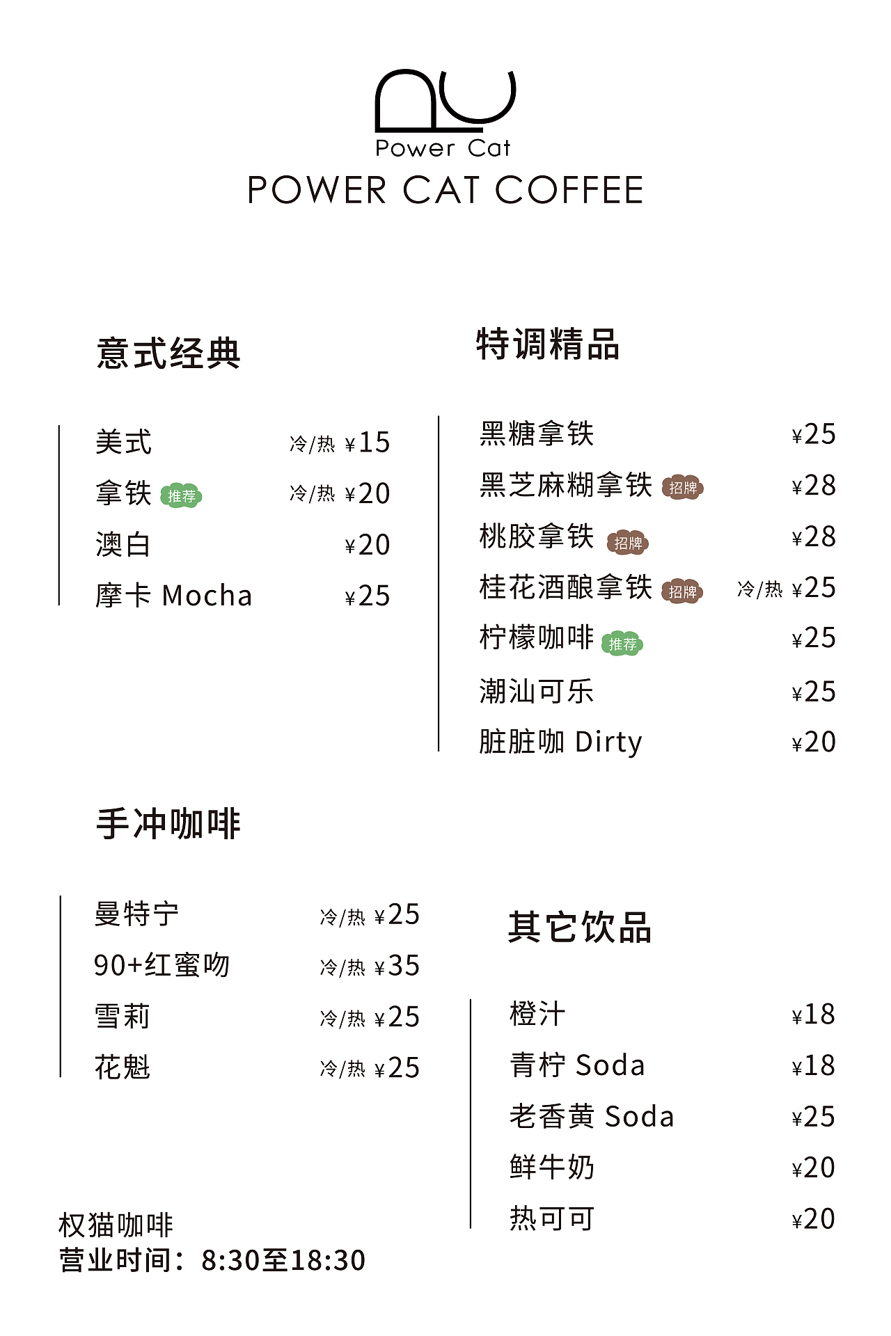 咖啡厅菜单设计