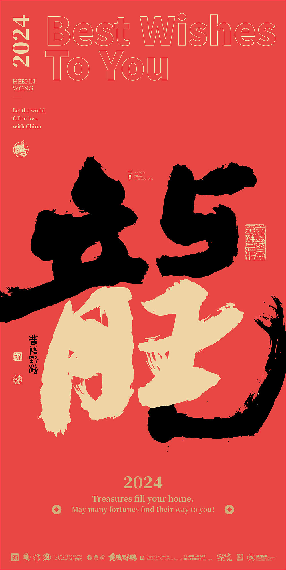 龙年的创作来了！2024龙年主题现在就上会不会早（图ZMzQzOTI0NDYw） - 字体/字形 - 站酷设计师黄陵野鹤原创素材 - 站酷ZCOOL