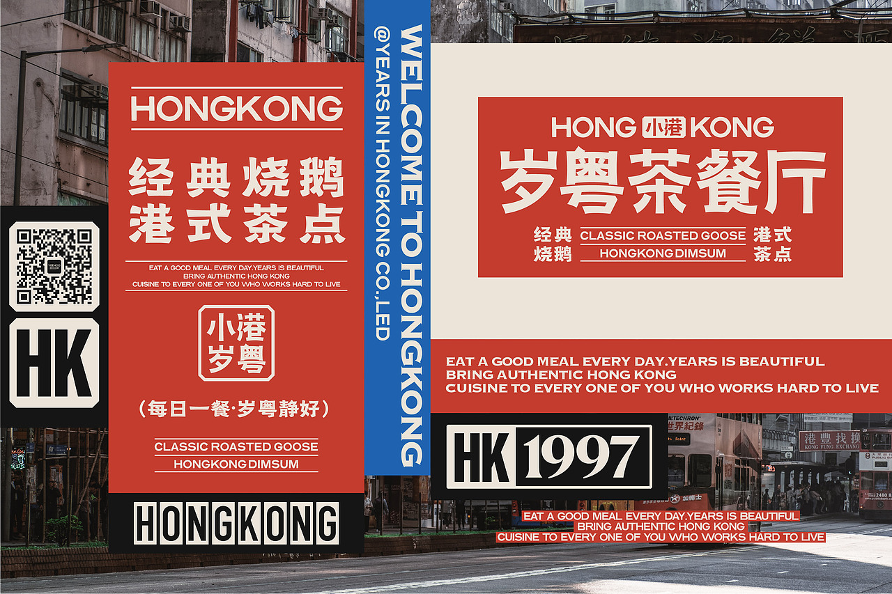 小港岁粤 茶餐厅-餐饮策略视觉设计（图ZMzU4MzEzNDQw） - 品牌 - 站酷设计师言合品牌设计原创素材 - 站酷ZCOOL