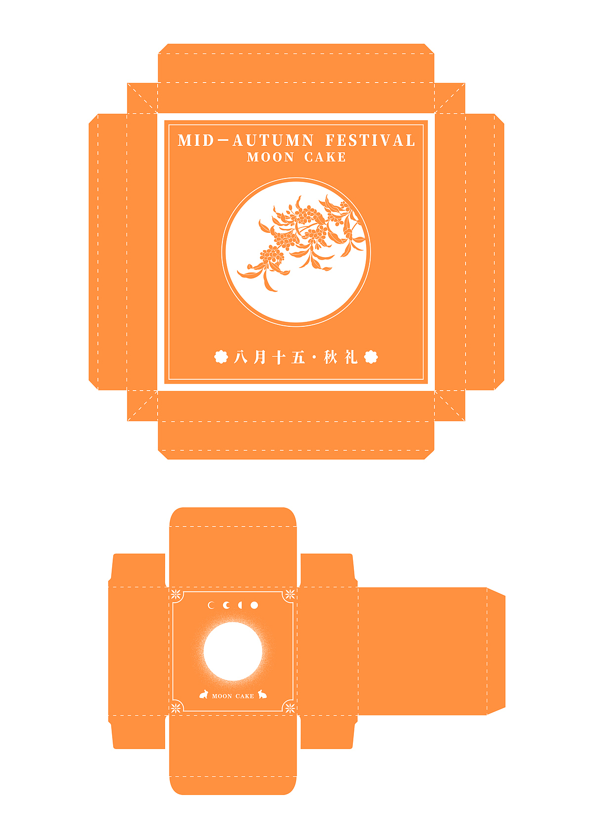 中秋礼盒包装设计