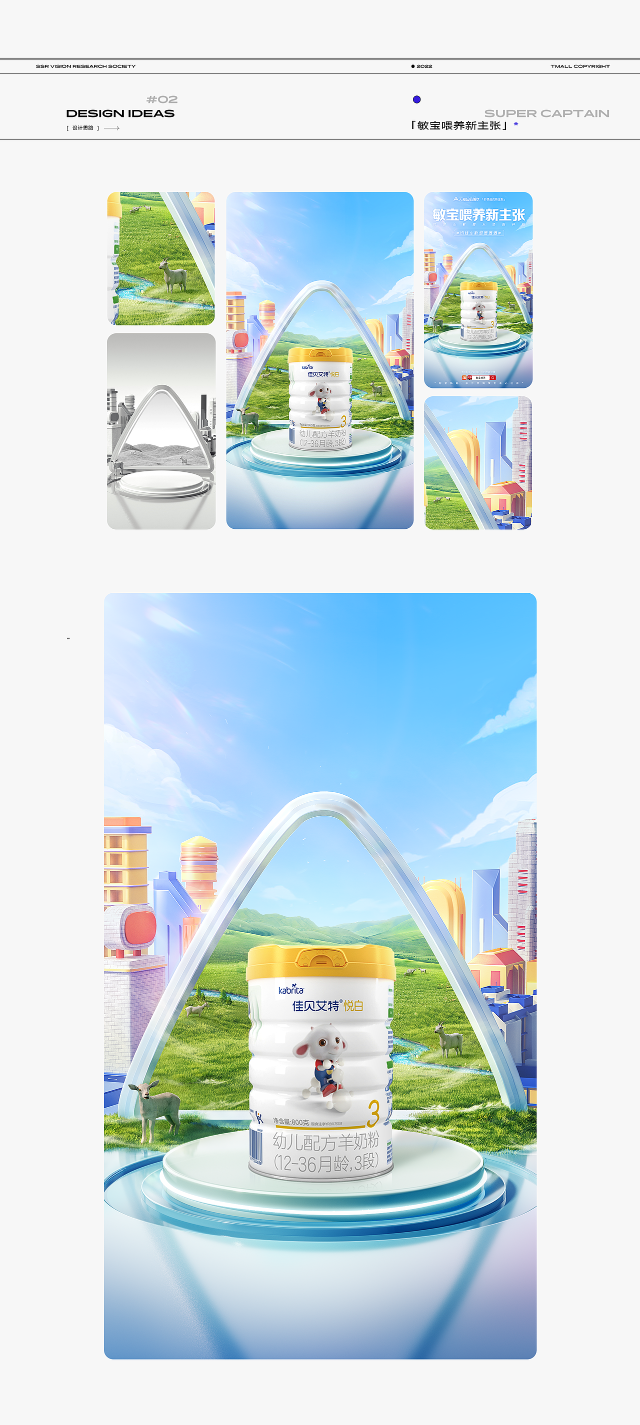 SSR视研社 X 天猫超级舰长传播海报（图ZMzIyNTY0NjYw） - 电商 - 站酷设计师SSR视研社原创素材 - 站酷ZCOOL