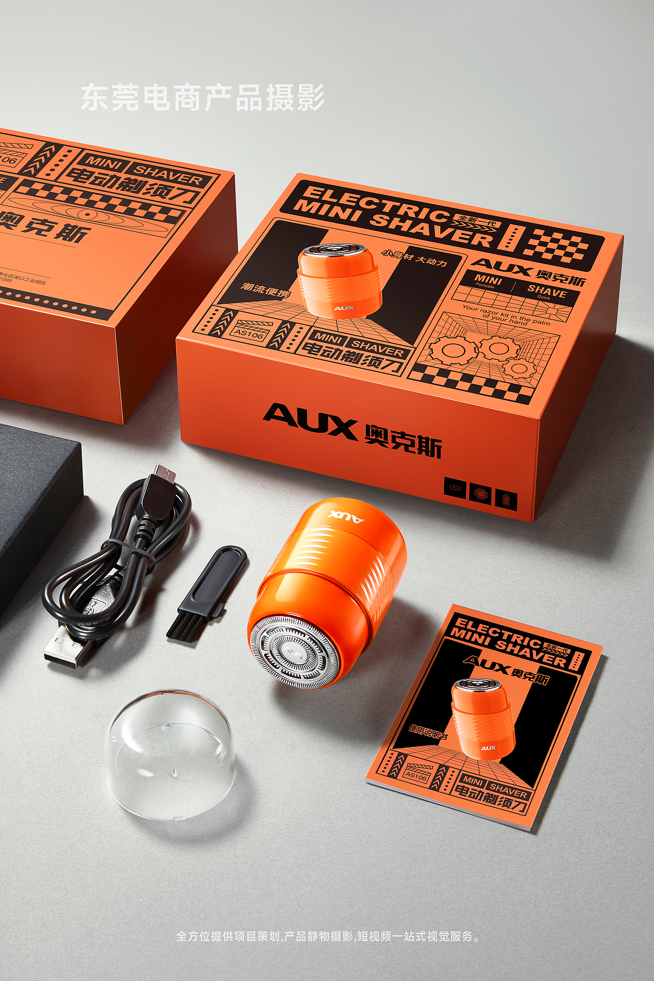 小家电摄影/炫酷剃须刀/电商拍摄/东莞产品摄影