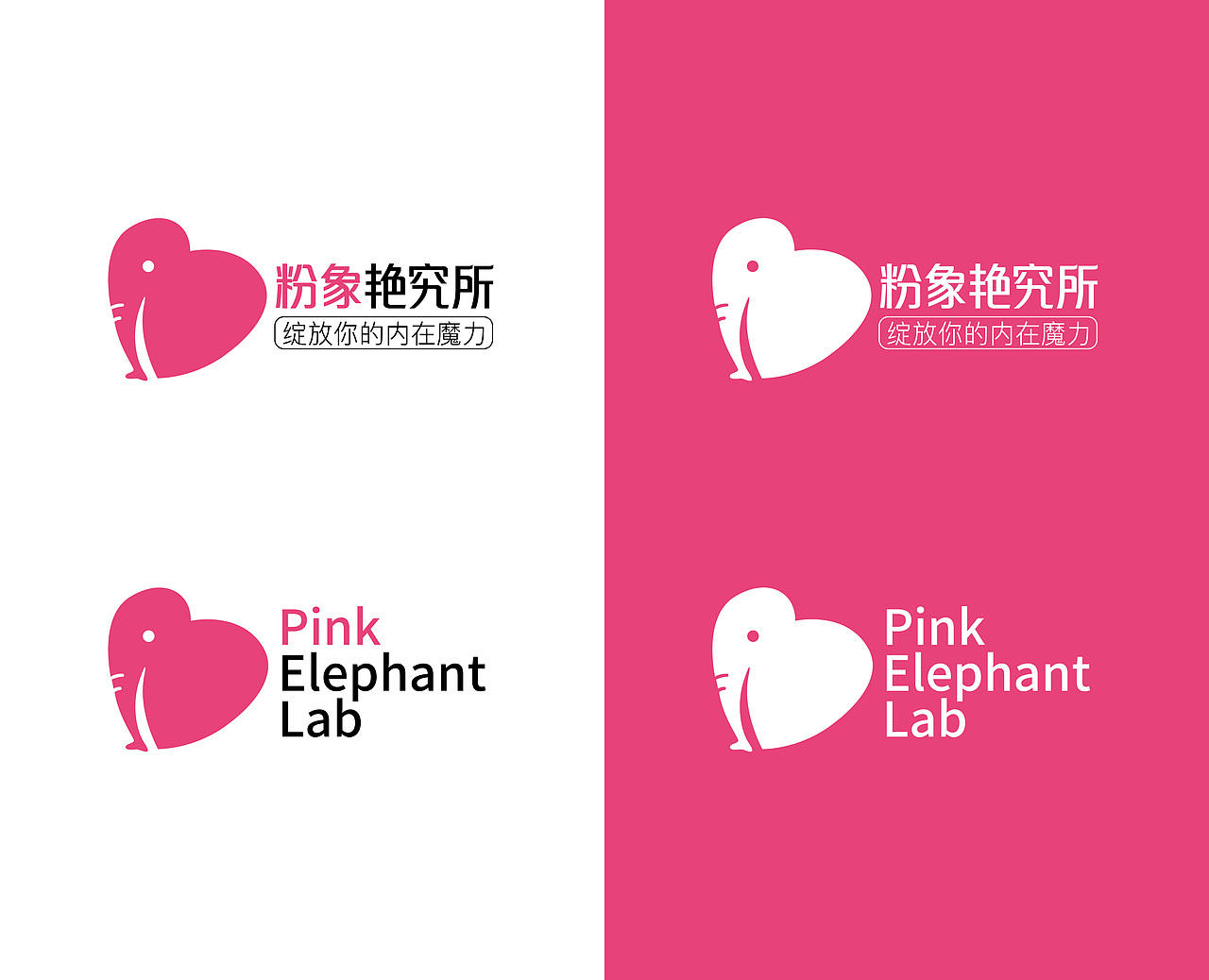Pink Elephant Lab | 粉象品牌全案设计 |(图ZMzcwODU3OTIw) - 品牌 - 站酷设计师伏案丨吴志勇原创素材 - 站酷ZCOOL