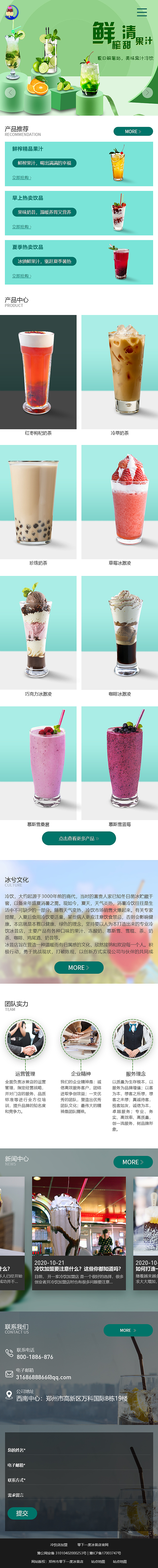 零下一度冷饮店ui设计（图ZMzQ4MDQwMTU2） - 包装 - 站酷设计师乔乔设计原创素材 - 站酷ZCOOL