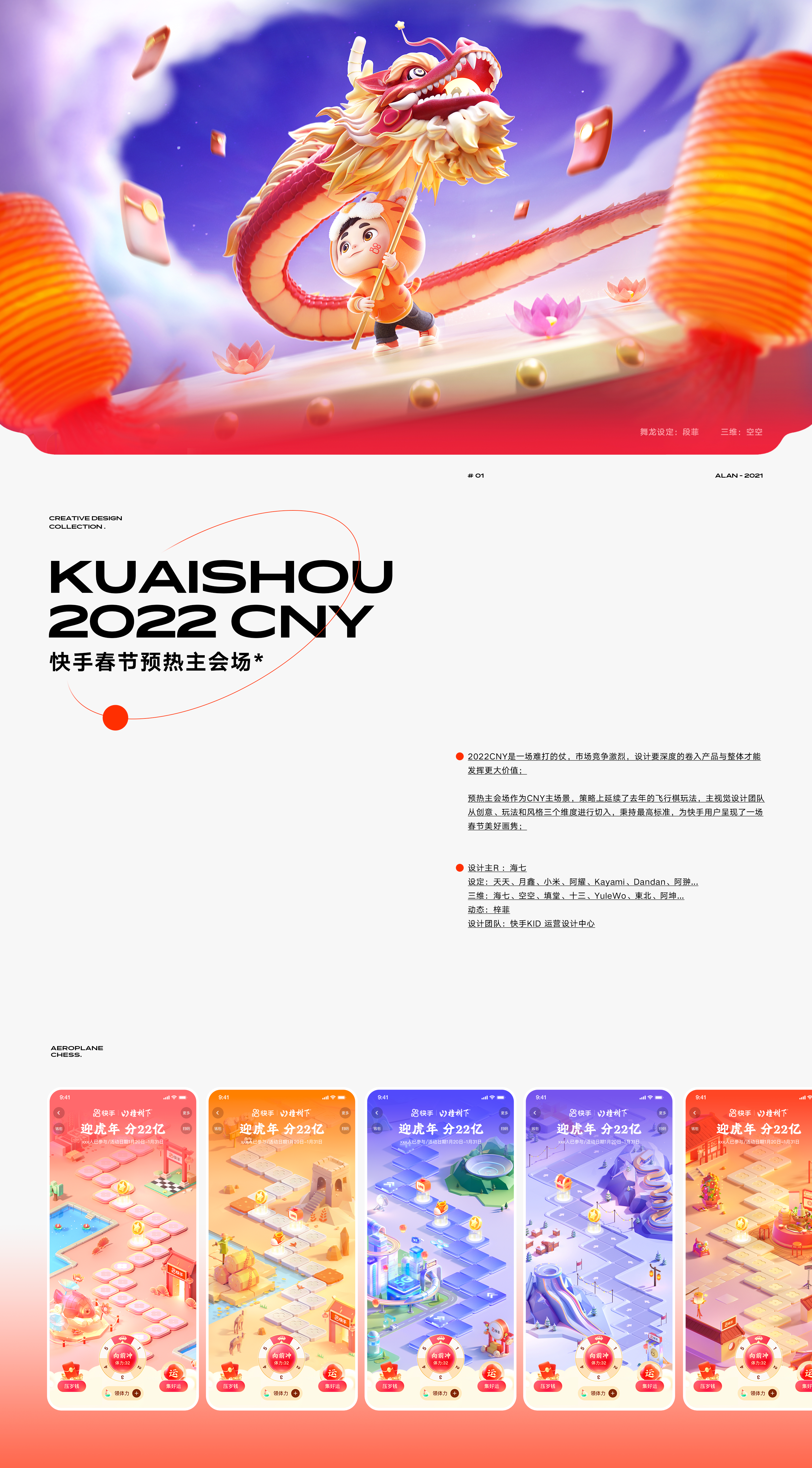 快手春节预热主会场设计 - Kuaishou 2022 CNY（图ZMzAzMDc4OTY4） - 运营设计 - 站酷设计师Alan海七原创素材 - 站酷ZCOOL