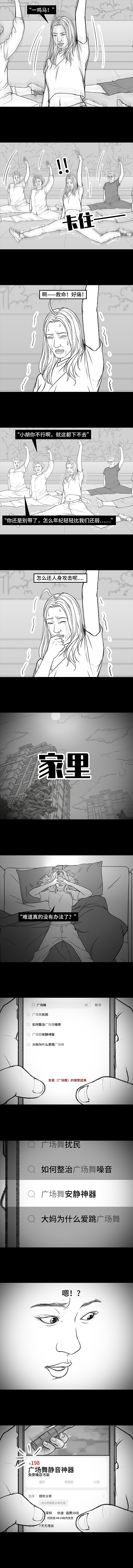 为了夜晚的清静，我混进广场舞大妈团做卧底（图ZMzE0OTY5OTYw） - 中/长篇漫画 - 站酷设计师胡渣少女的日常原创素材 - 站酷ZCOOL