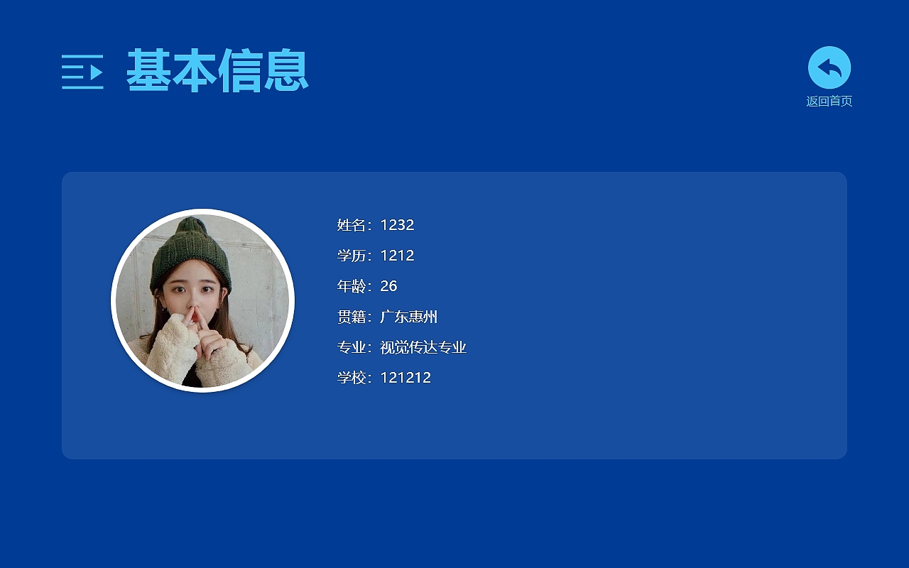 个人介绍网页蓝色6页展示个性化简历高保真含交互