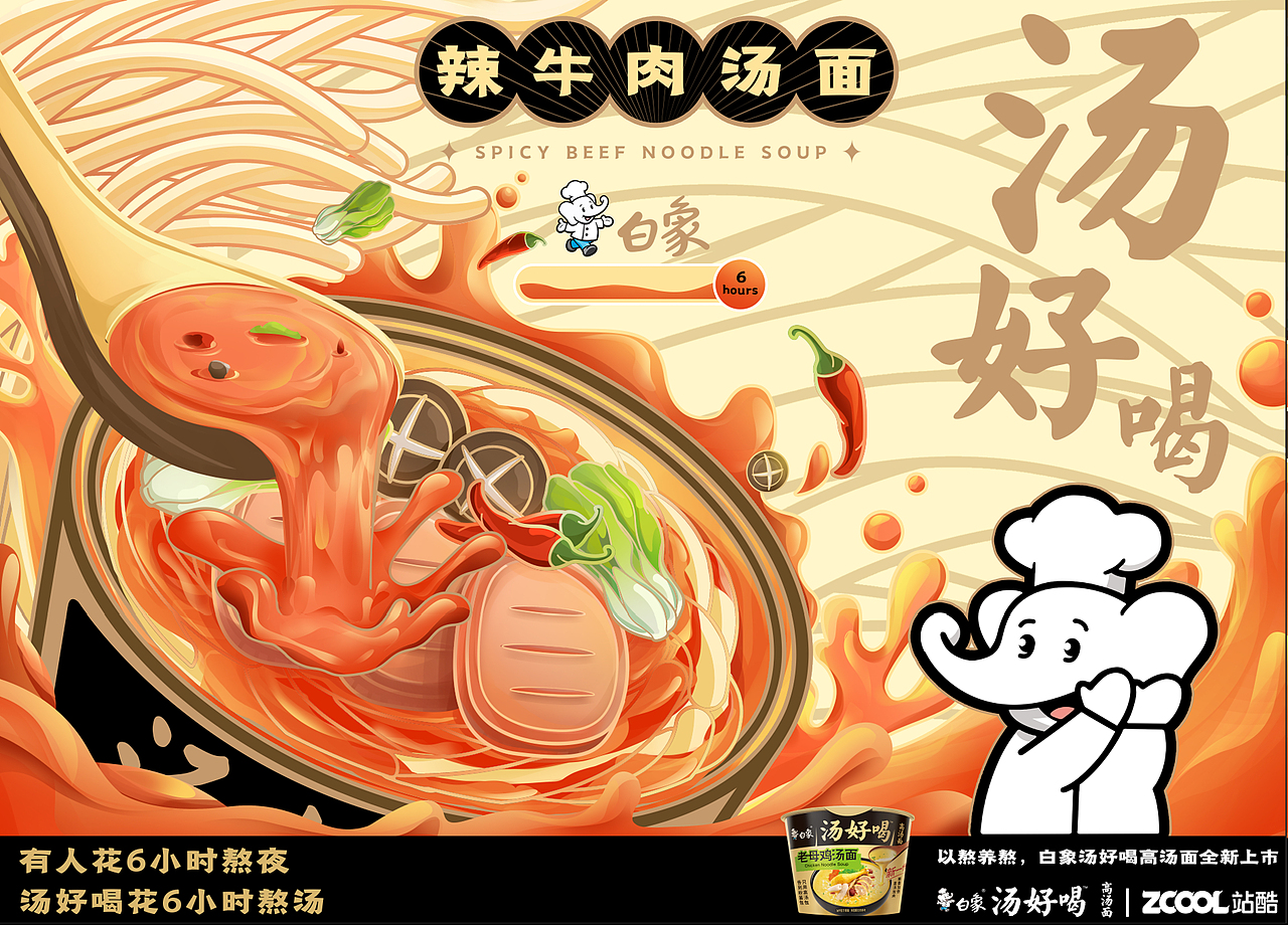 白象方便面泡面汤好喝好汤