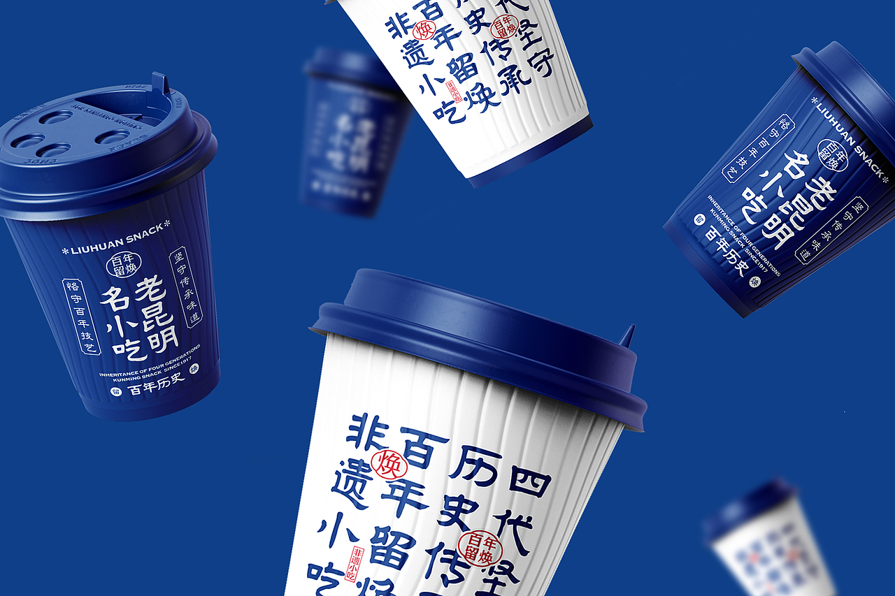 留焕·老昆明名小吃 餐饮品牌策略视觉设计(图ZMzY0NDc5OTAw) - 品牌 - 站酷设计师言合品牌设计原创素材 - 站酷ZCOOL