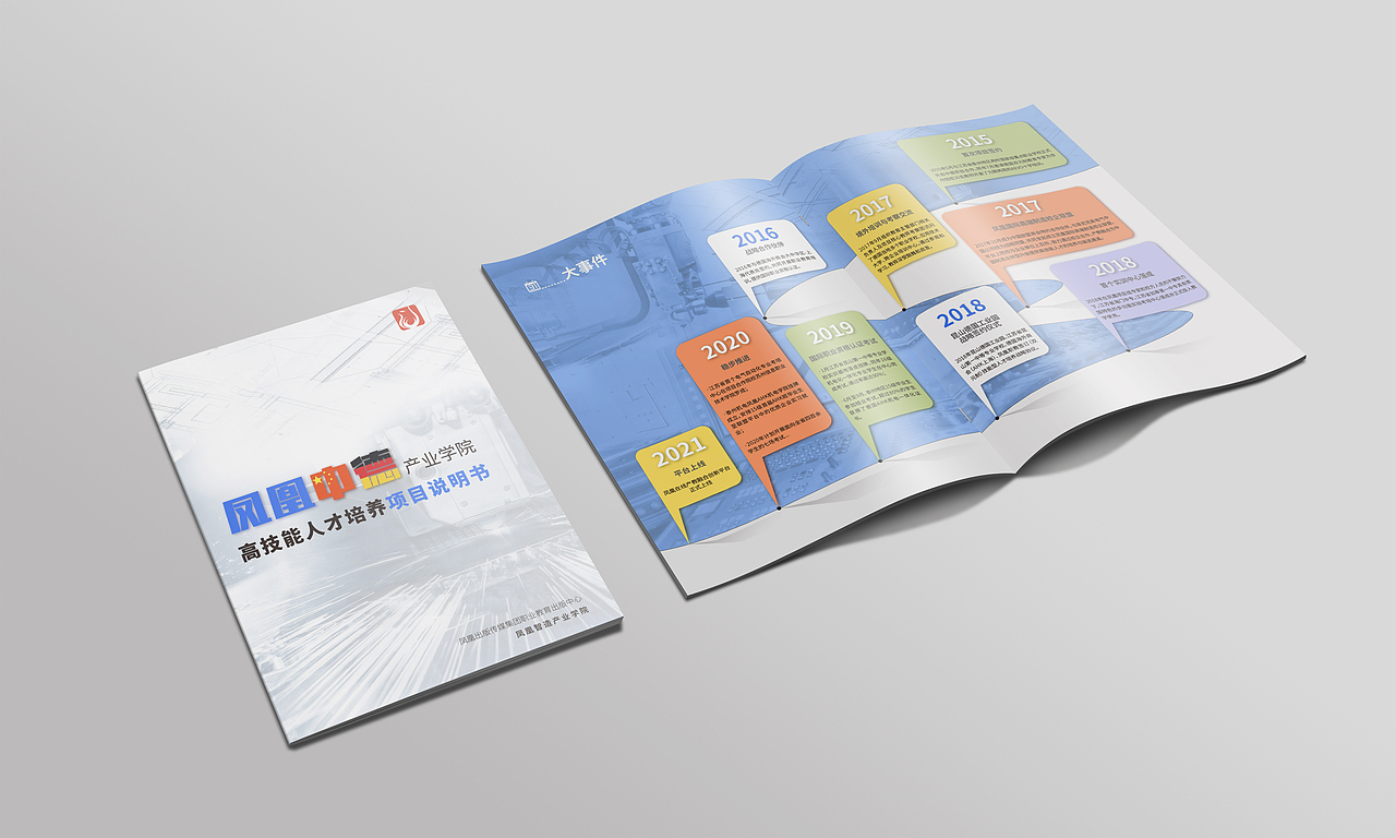 凤凰中德产业学院画册（图ZMzEzODU2NjM2） - 书籍/画册 - 站酷设计师默默人闻原创素材 - 站酷ZCOOL