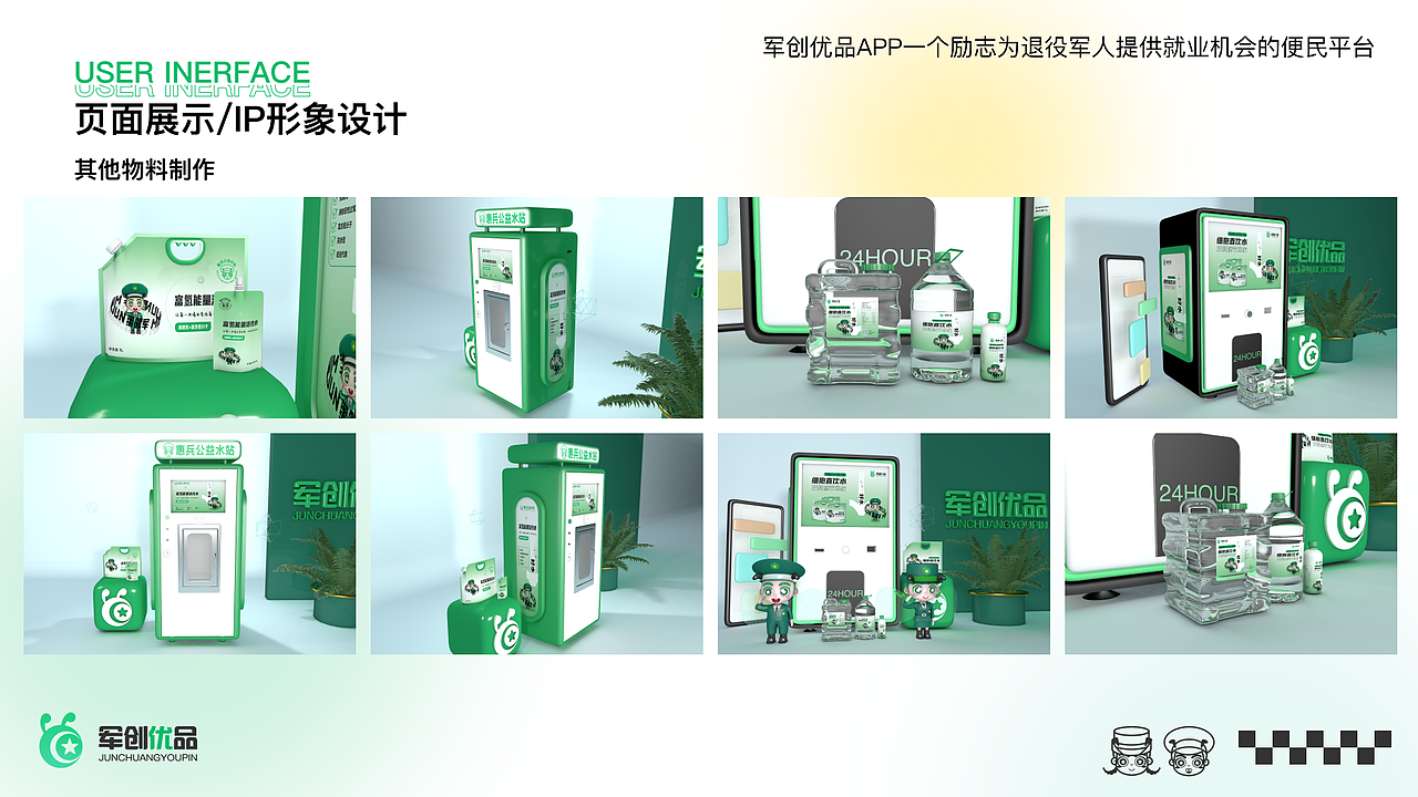 军创优品1.0冲鸭