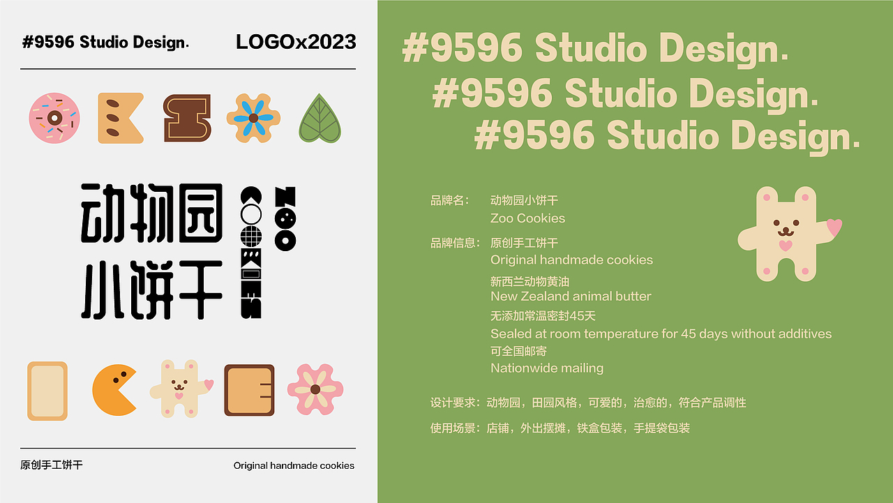治愈系饼干品牌形象设计