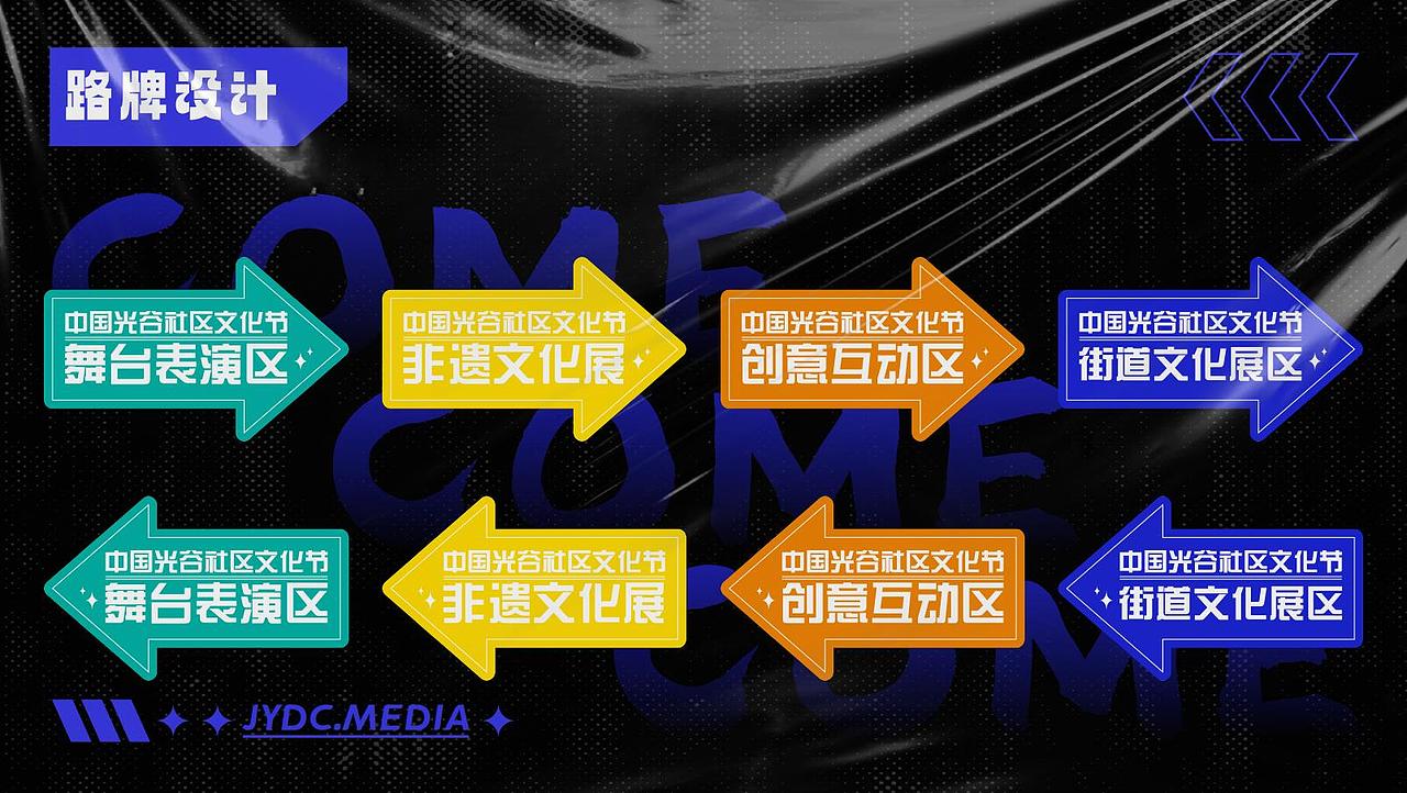 中国光谷丨社区文化节 项目全案（图ZMzU3MTYwMTIw） - 品牌 - 站酷设计师设计师_霞原创素材 - 站酷ZCOOL