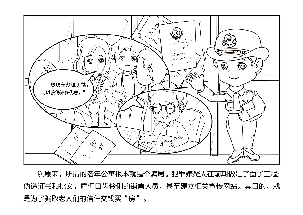 防集資詐騙插畫（圖ZMzE2NTg1Mjgw） - 繪本 - 站酷設(shè)計(jì)師阿來呀原創(chuàng)素材 - 站酷ZCOOL