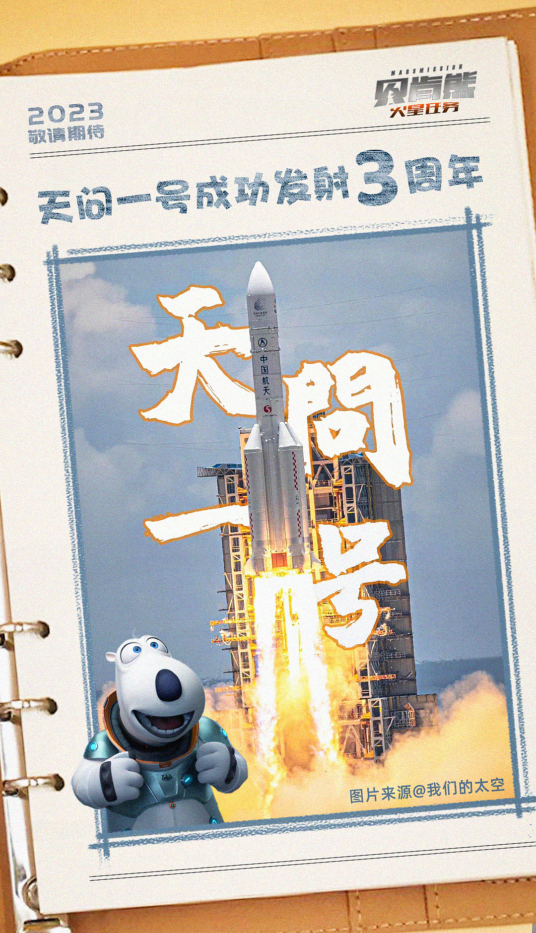 电影《贝肯熊》物料