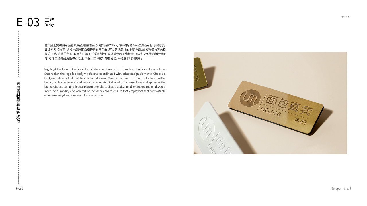 “面包真我”VI-品牌视觉手册（图ZMzU3MDE1NzA0） - 品牌 - 站酷设计师蟑加蚊原创素材 - 站酷ZCOOL