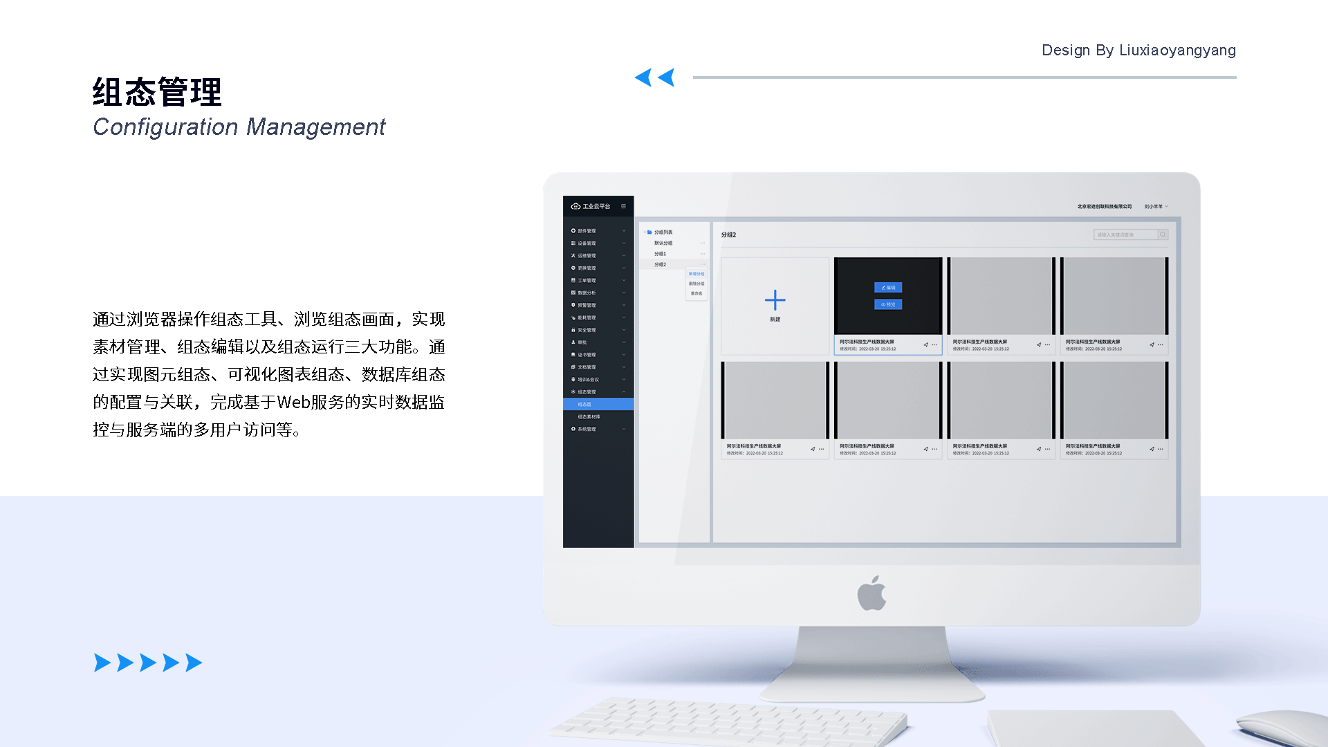 B端IUCLOUD工业平台数据管理系统（图ZMzAyODQ3Mjcy） - 软件界面 - 站酷设计师刘小羊羊原创素材 - 站酷ZCOOL