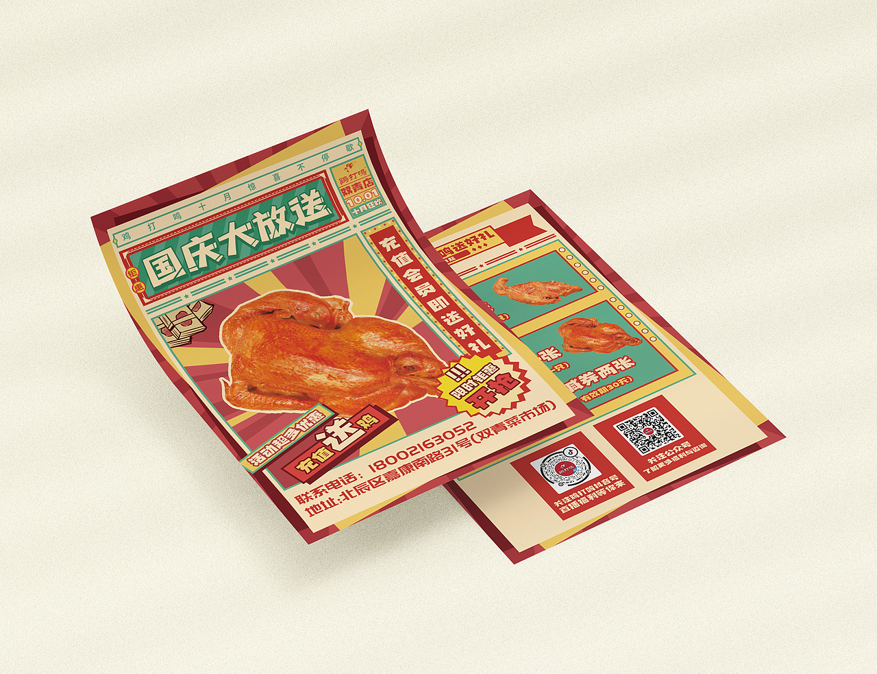 餐饮/国庆活动宣传单页（图ZMzI2MDUxODE2） - 海报 - 站酷设计师马竺轩原创素材 - 站酷ZCOOL