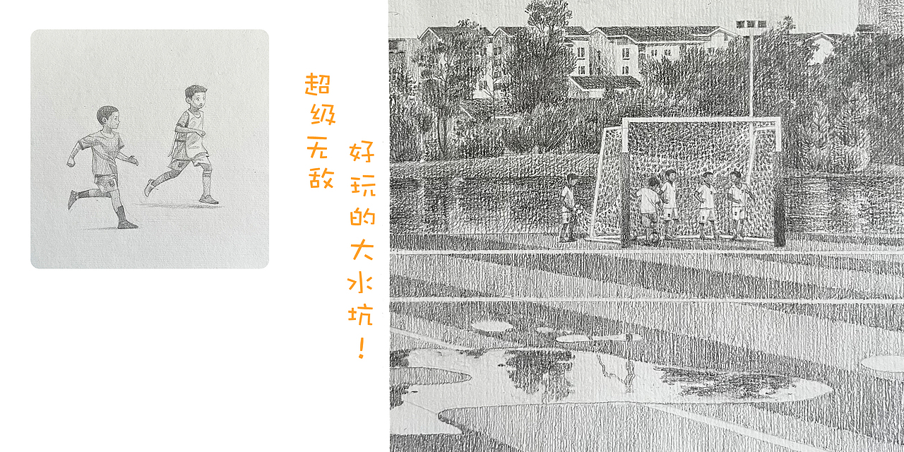 操场上（图ZMzQ4NzA5NDY4） - 绘本 - 站酷设计师洛洛洲原创素材 - 站酷ZCOOL