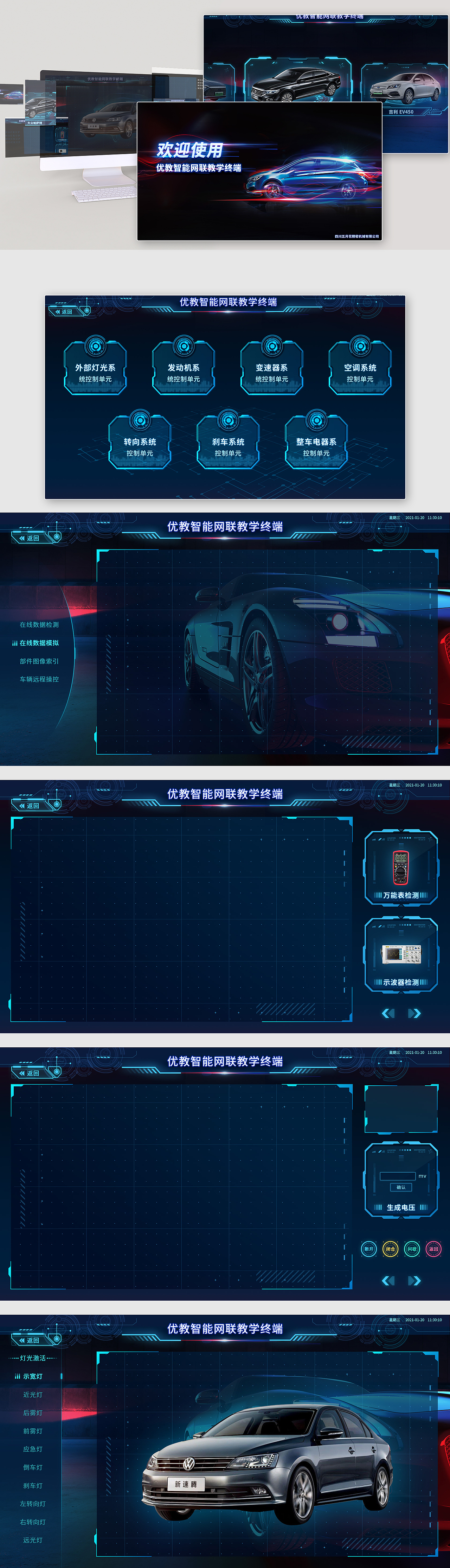 终端机设计作品