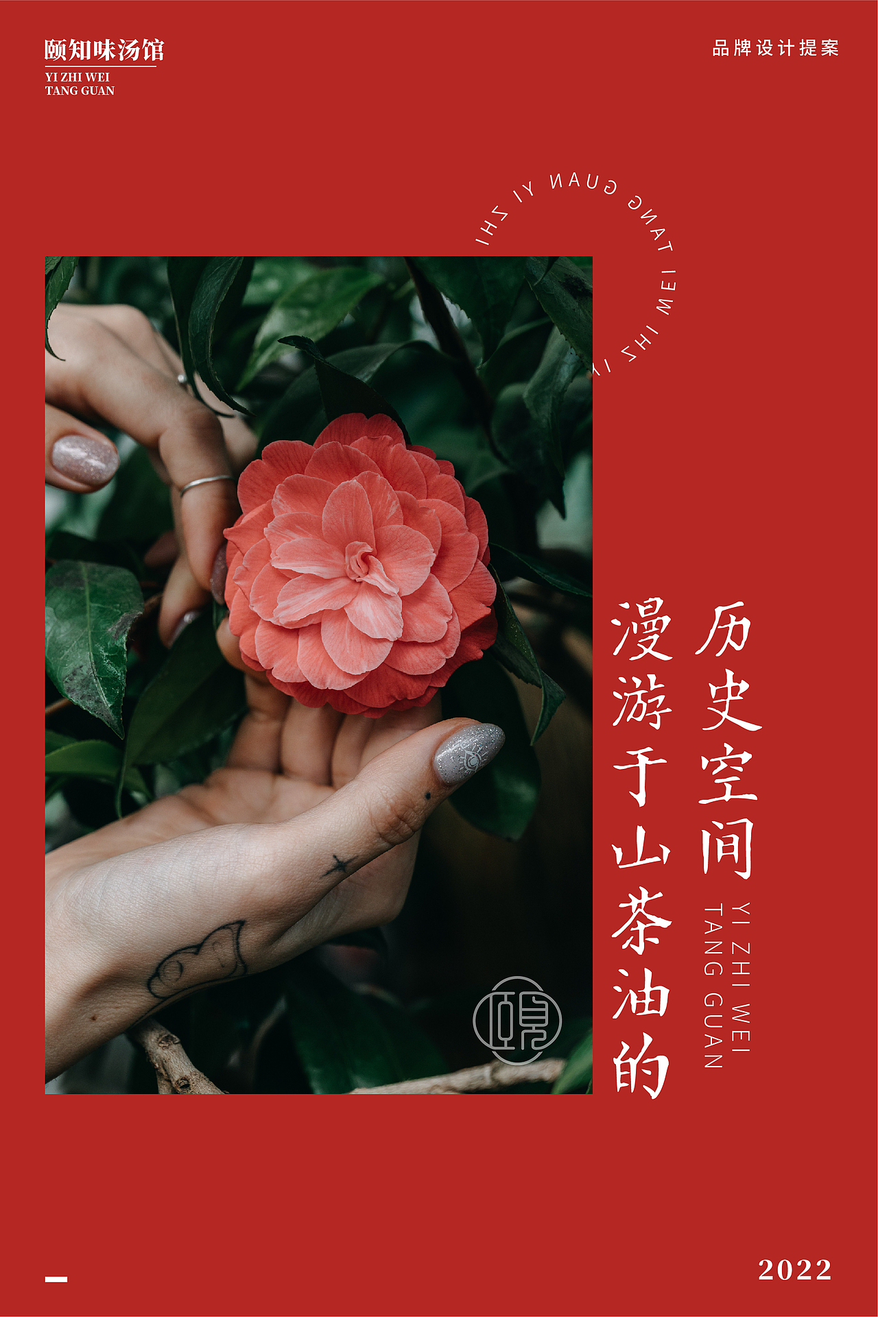 颐知味汤馆品牌升级（图ZMzI3NDY3ODUy） - 品牌 - 站酷设计师王王shuai原创素材 - 站酷ZCOOL