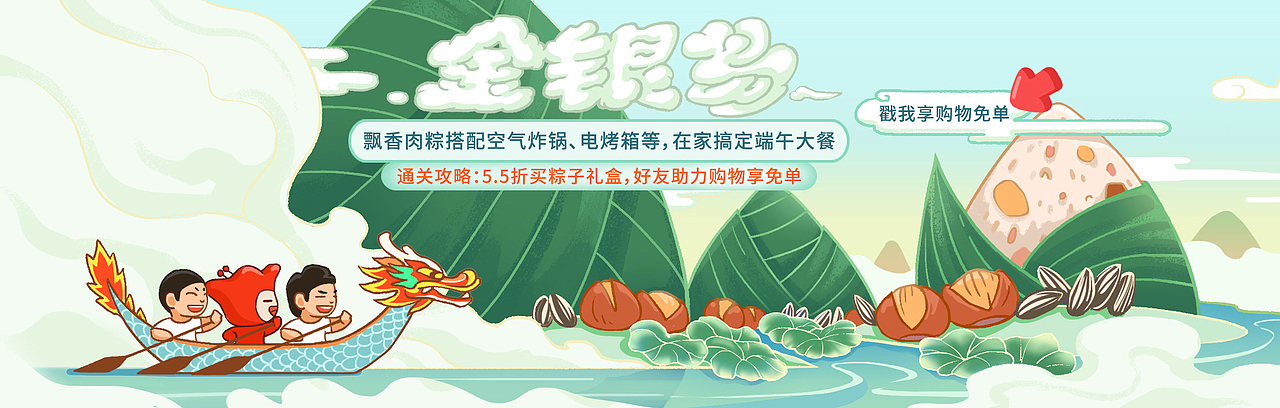 广州银行|信用卡端午活动微信推广插画长图