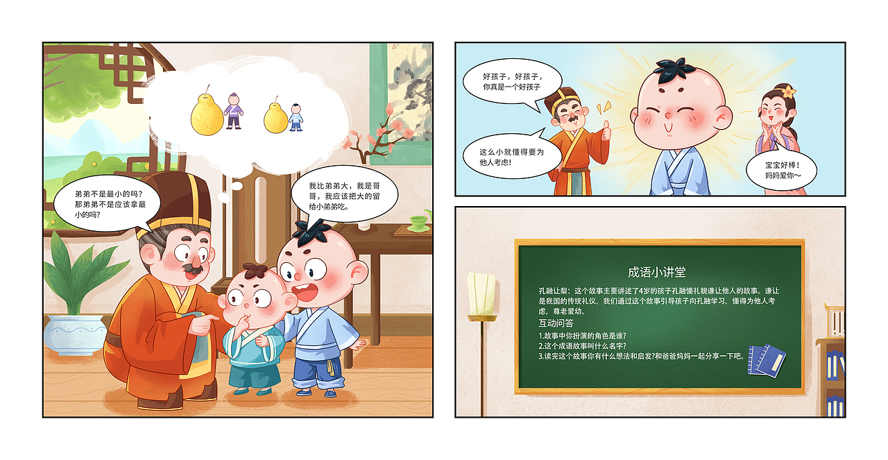 漫画成语故事（一）（图ZMzM1Mzg4NDY4） - 儿童插画 - 站酷设计师没毛病插画原创素材 - 站酷ZCOOL