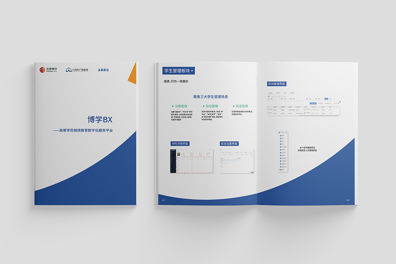 南博集团-博学平台宣传（招商）手册
