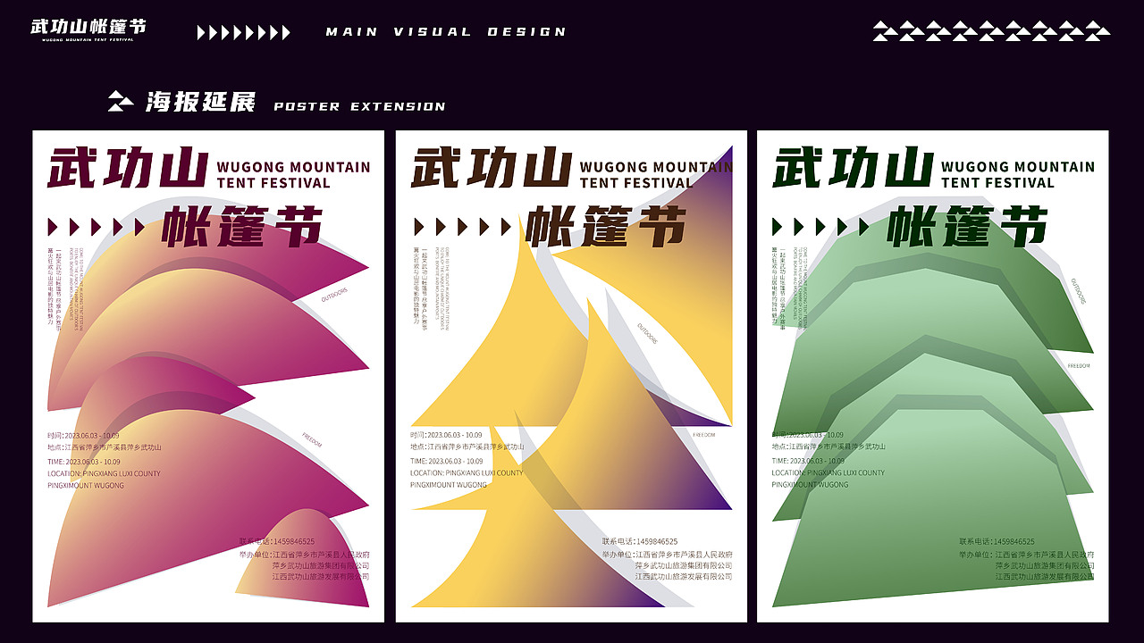 江西萍乡武功山帐篷节主KV设计（图ZMzQ3ODgzMjE2） - 海报 - 站酷设计师ZENBOO原创素材 - 站酷ZCOOL