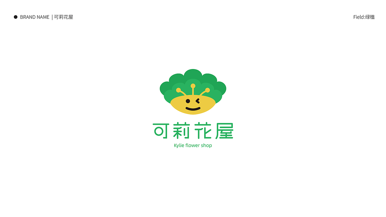绿色多巴胺，清新小怪物 | 绿植，花店LOGO设计合集（图ZMzQ1OTk3MjAw） - Logo - 站酷设计师文民杰原创素材 - 站酷ZCOOL