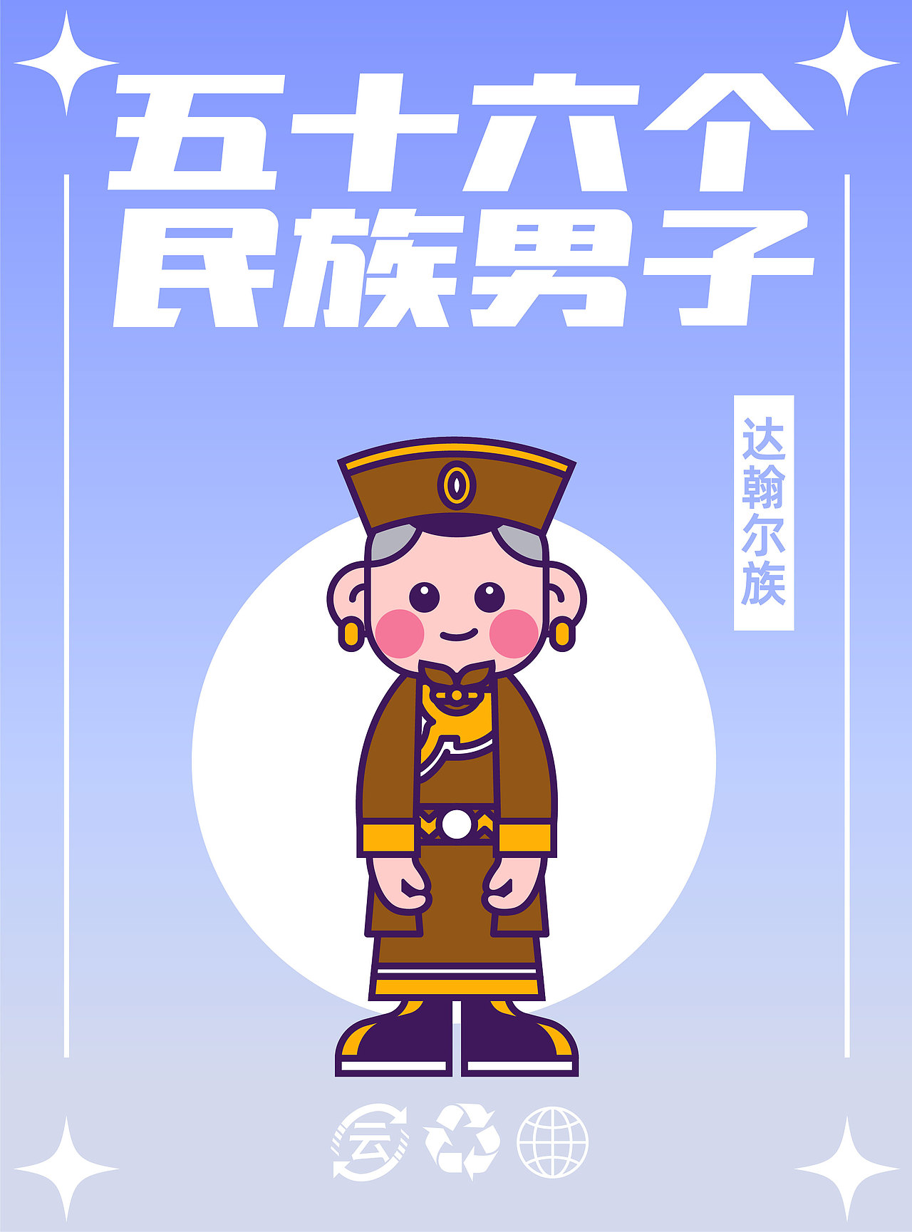 56个民族（图ZMzM5MTY4NzA0） - IP形象 - 站酷设计师云白白晒太阳原创素材 - 站酷ZCOOL