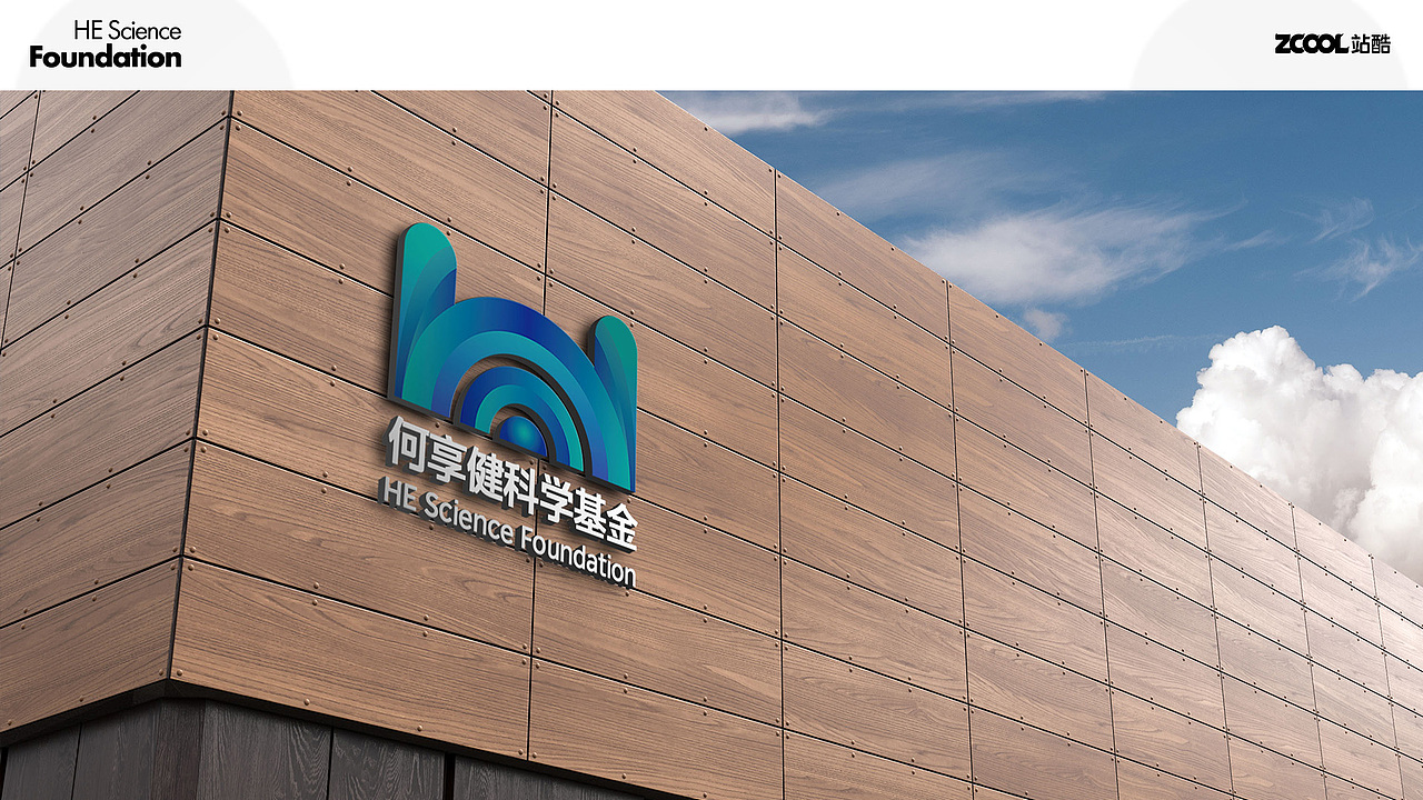 何享健科学基金LOGO&Slogan设计（图ZMzY4NjE4NDgw） - Logo - 站酷设计师三尾鲈鱼原创素材 - 站酷ZCOOL