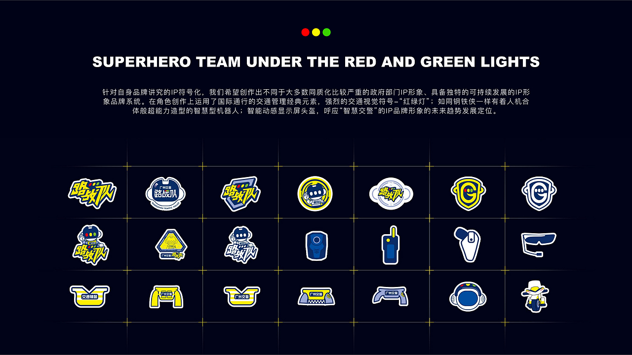 吉占案例｜© 政府品宣IP·广州交警路战队（图ZMzU2MDY5NDQ0） - IP形象 - 站酷设计师吉占IP规划局原创素材 - 站酷ZCOOL