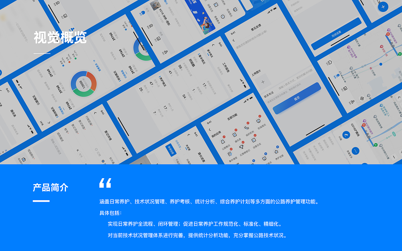数字公路智能管理