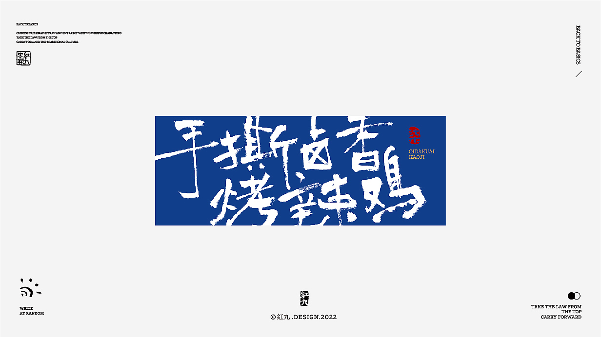 6月手写 | 商稿 | 餐饮（图ZMzAzNjU2OTQ0） - 字体/字形 - 站酷设计师红九设计原创素材 - 站酷ZCOOL