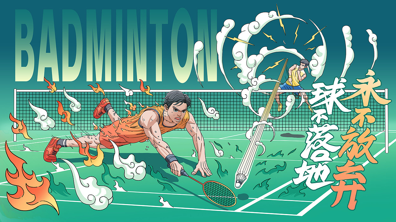 追羽客-新《永不放弃》（图ZMzE0Mzk1MjQ4） - 商业插画 - 站酷设计师追羽客原创素材 - 站酷ZCOOL