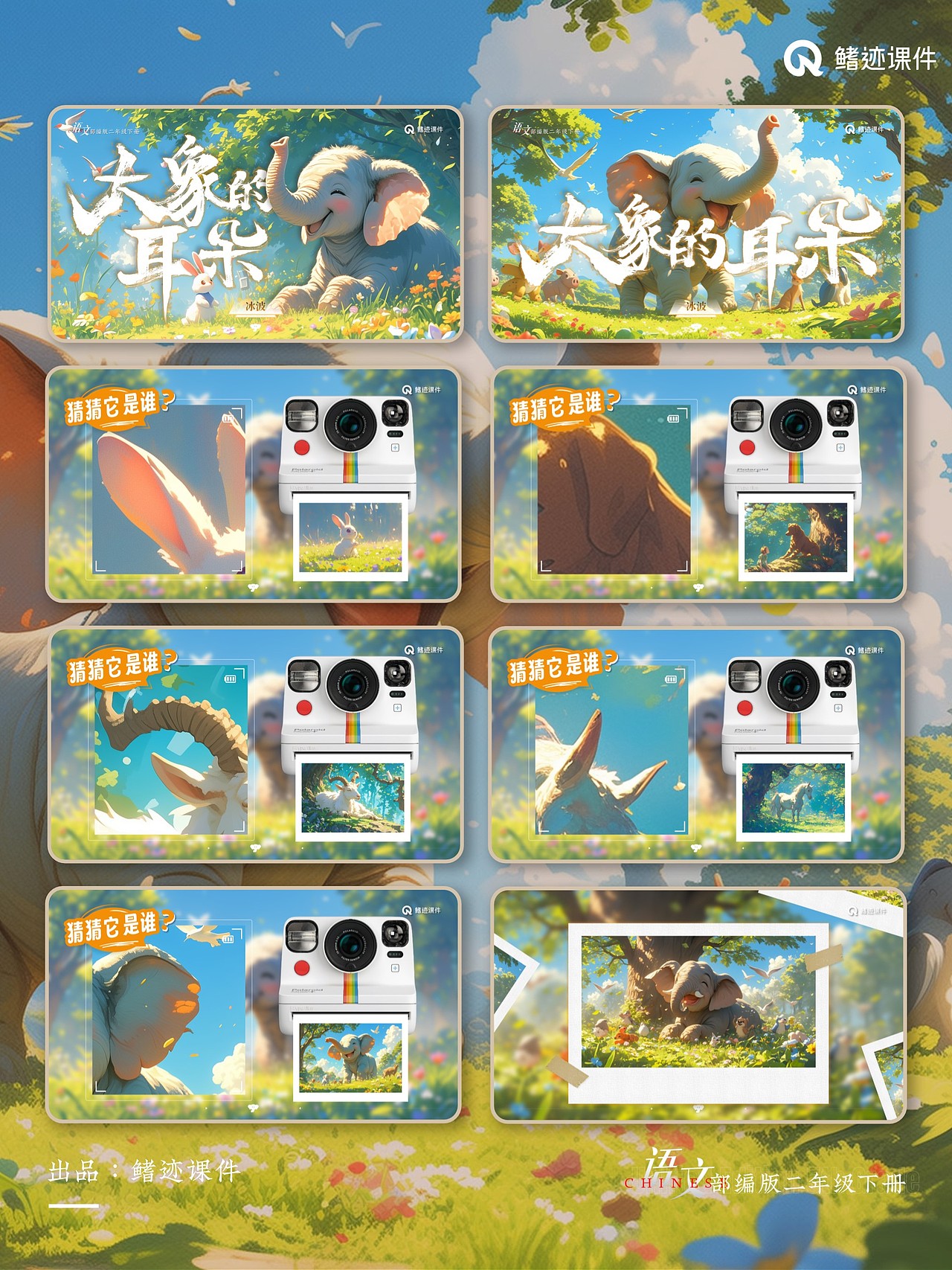 小学课件19《大象的耳朵》（图ZMzY4NzE5MTQw） - PPT/Keynote - 站酷设计师PPT世界原创素材 - 站酷ZCOOL