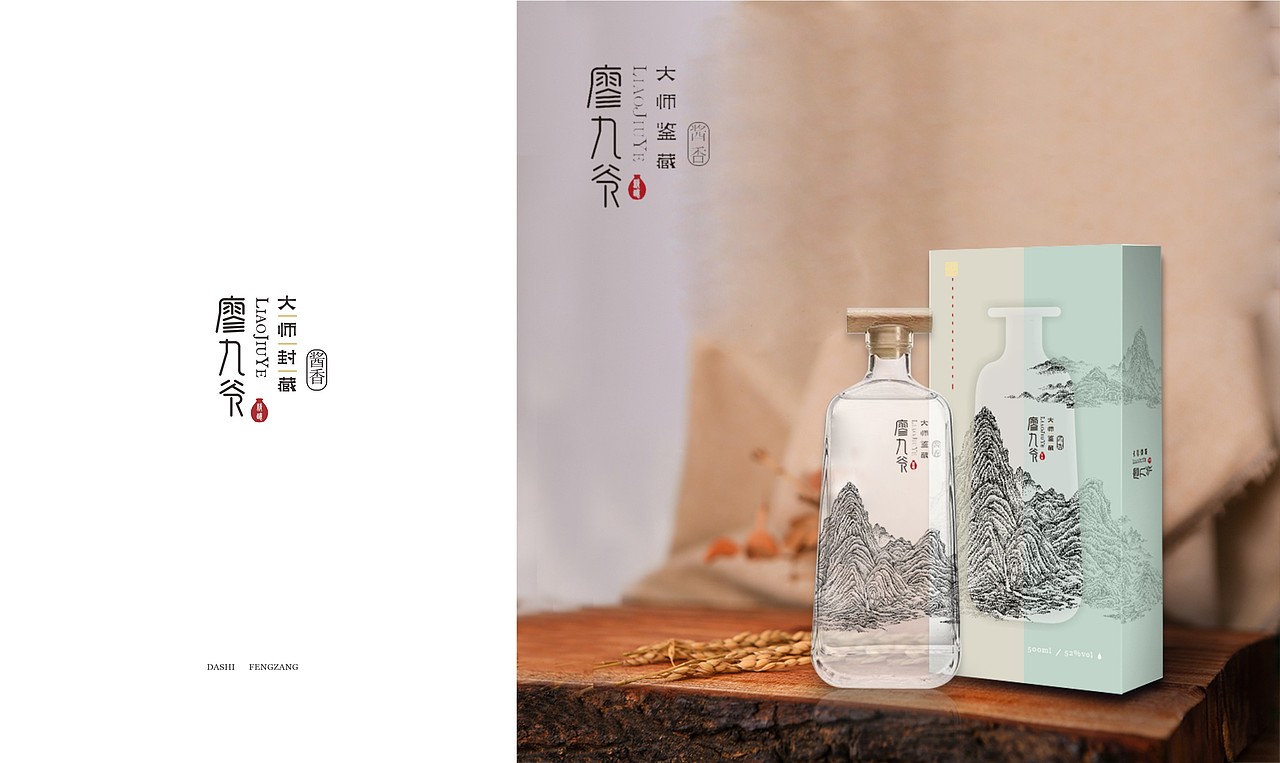 廖九爷-大师封藏