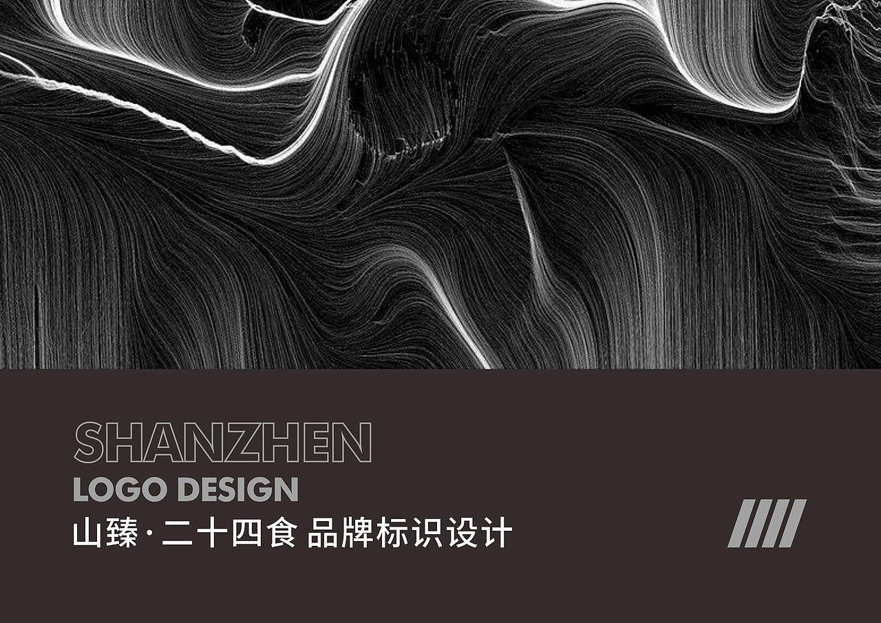 山臻·二十四食品牌logo设计（图ZMzQ0MTMyMzI4） - Logo - 站酷设计师Who是胡原创素材 - 站酷ZCOOL