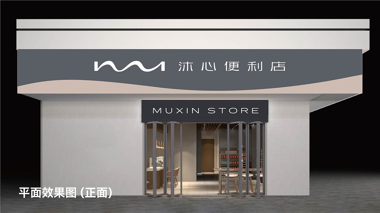 沐心度假酒店 | 品牌升级(图ZMzQ1Nzg5MjQw) - 品牌 - 站酷设计师FAWSESE原创素材 - 站酷ZCOOL