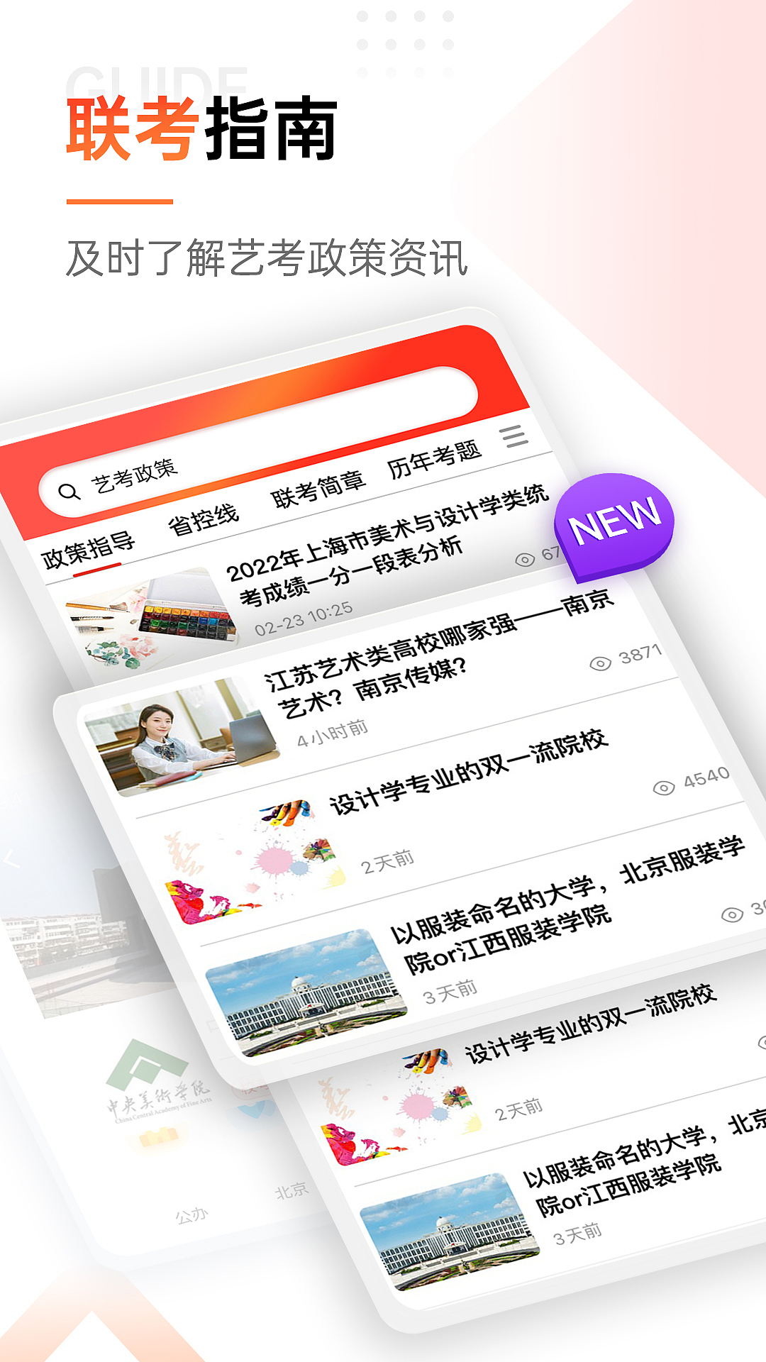 优艺考应用市场介绍页(海报)